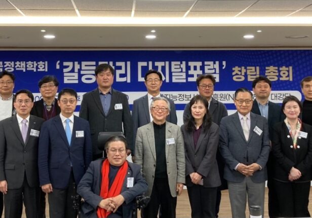 한국정책학회 산하 갈등관리 디지털 포럼 창립총회 개최