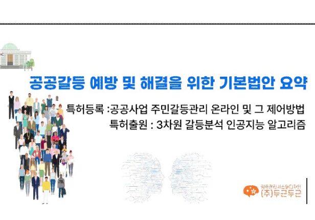 공공갈등 예방 및 해결을 위한 기본법안 요약