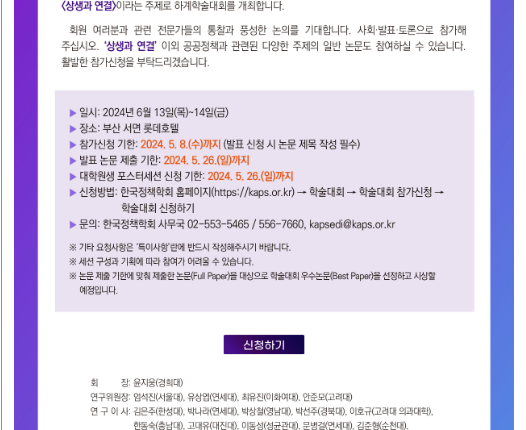 2024 한국정책학회 하계학술대회 안내