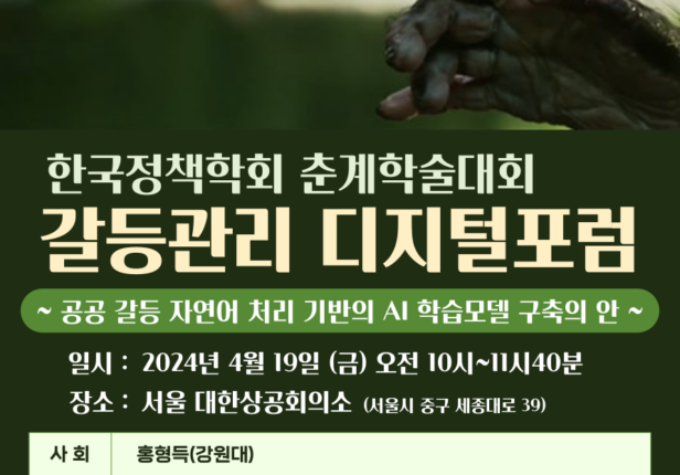 2024 한국정책학회 춘계학술대회 안내
