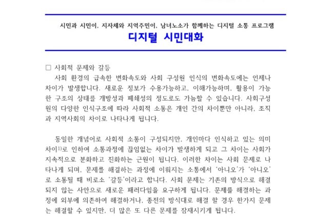 사회적 문제와 갈등에 대한 차이 연구